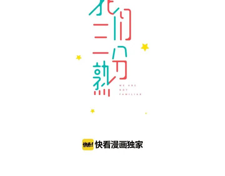 《我们三分熟》第26话抢劫 第13页
