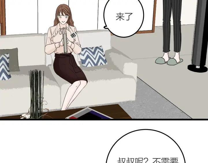 《我们三分熟》第26话抢劫 第16页