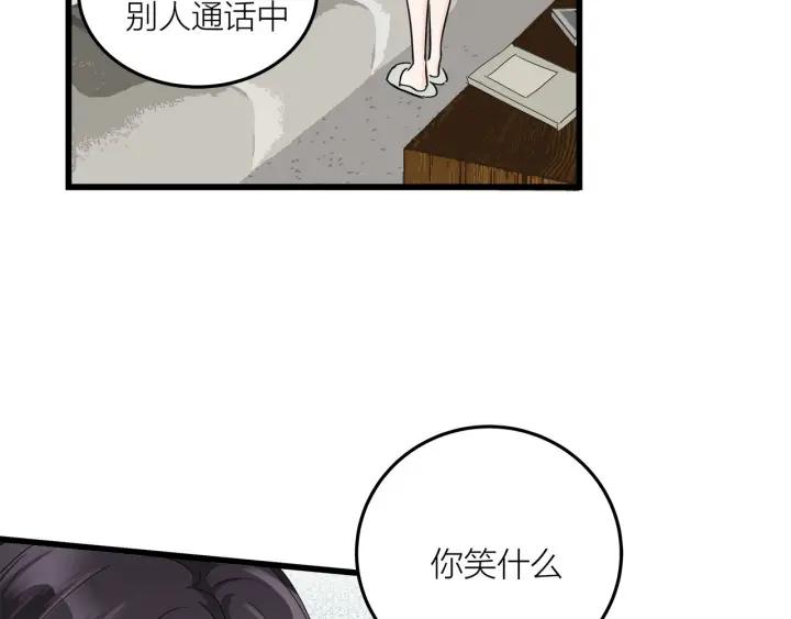 《我们三分熟》第26话抢劫 第18页