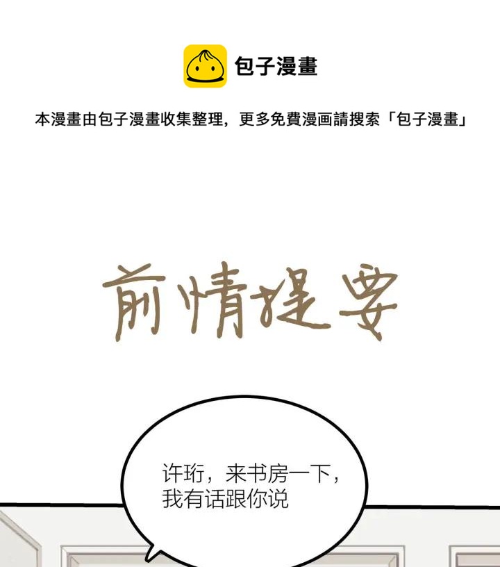 《我们三分熟》第26话抢劫 第1页