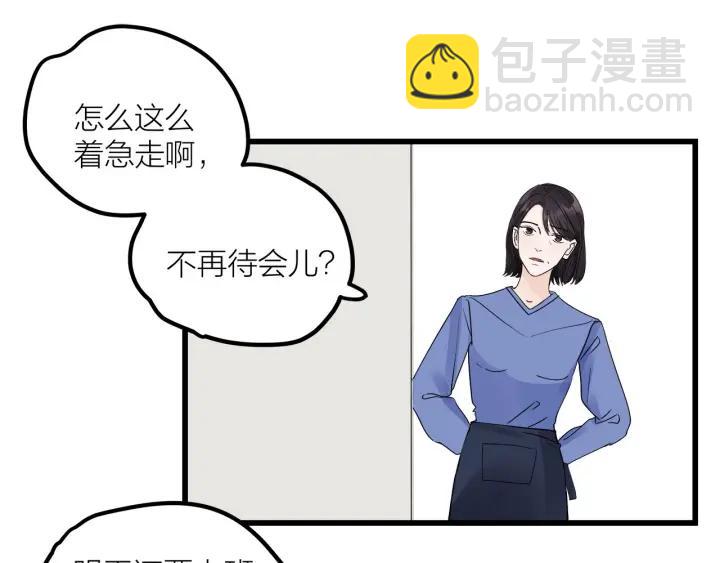 《我们三分熟》第26话抢劫 第22页