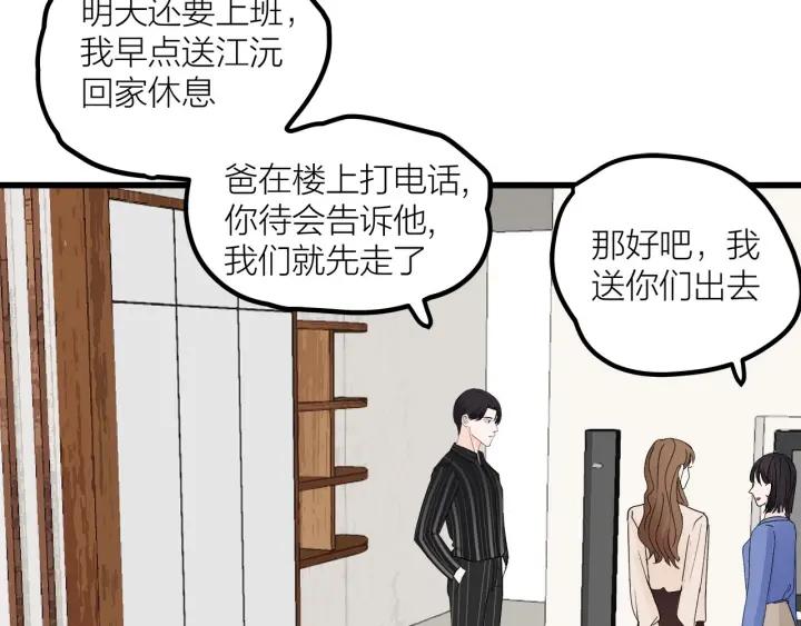 《我们三分熟》第26话抢劫 第23页