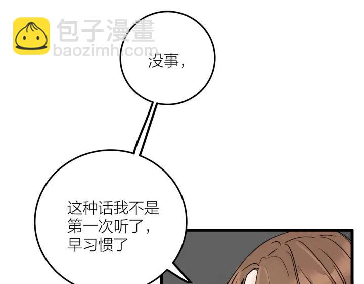 《我们三分熟》第26话抢劫 第31页
