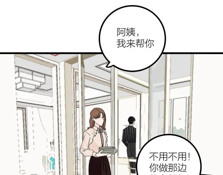 《我们三分熟》第26话抢劫 第3页