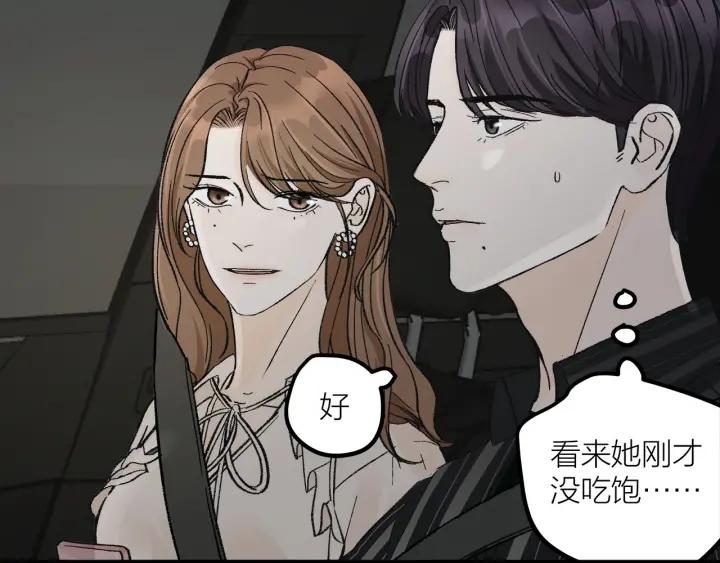 《我们三分熟》第26话抢劫 第42页