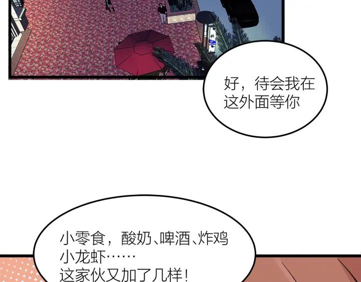 《我们三分熟》第26话抢劫 第46页