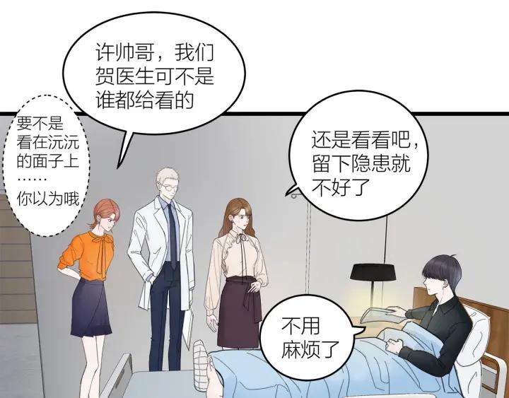 《我们三分熟》第29话病房修罗场 第11页