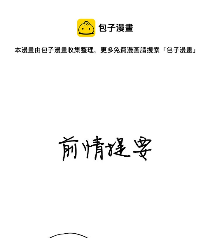 《我们三分熟》第29话病房修罗场 第1页