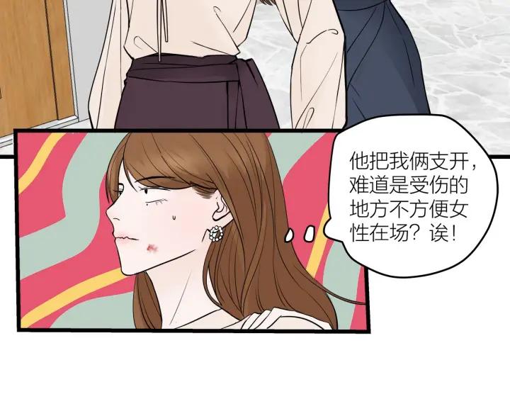 《我们三分熟》第29话病房修罗场 第22页