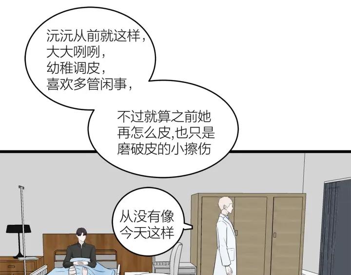 《我们三分熟》第29话病房修罗场 第27页