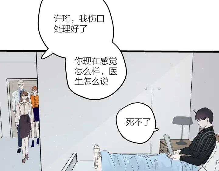 《我们三分熟》第29话病房修罗场 第2页