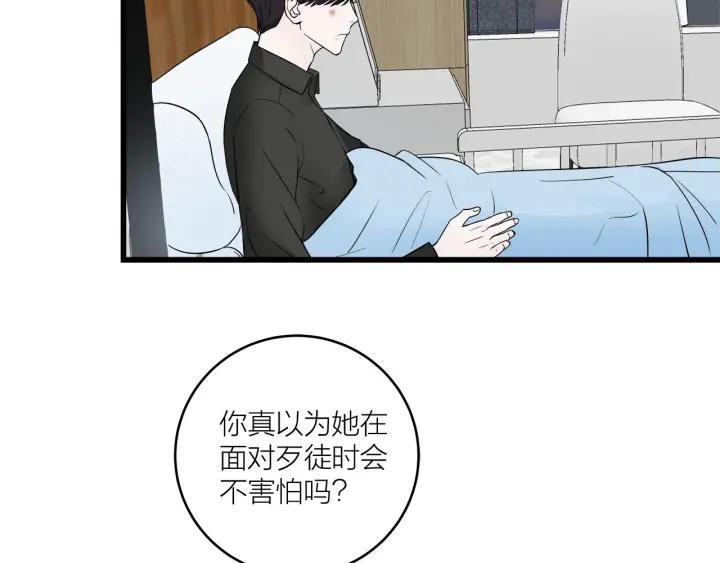 《我们三分熟》第29话病房修罗场 第32页