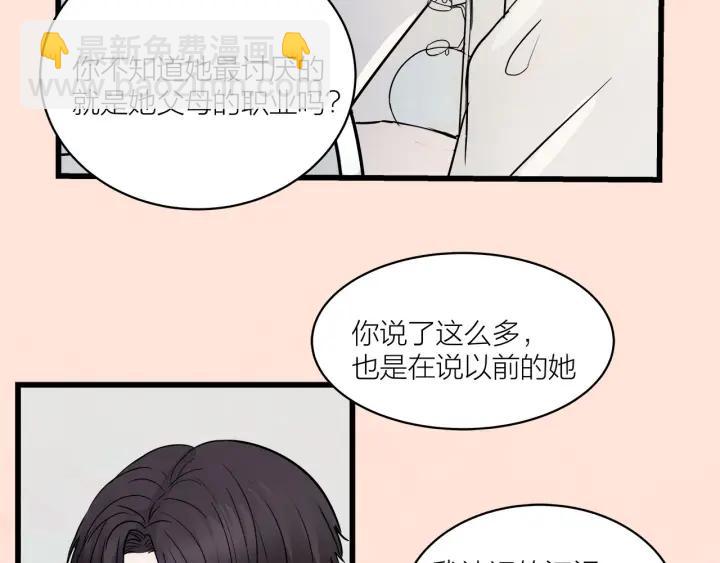 《我们三分熟》第29话病房修罗场 第38页