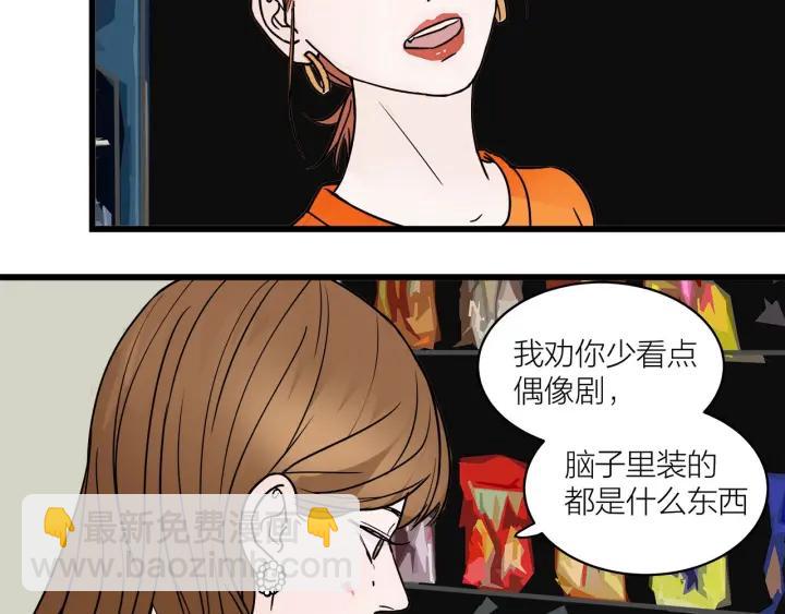 《我们三分熟》第29话病房修罗场 第49页