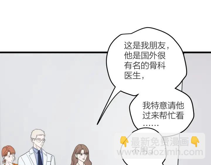 《我们三分熟》第29话病房修罗场 第4页