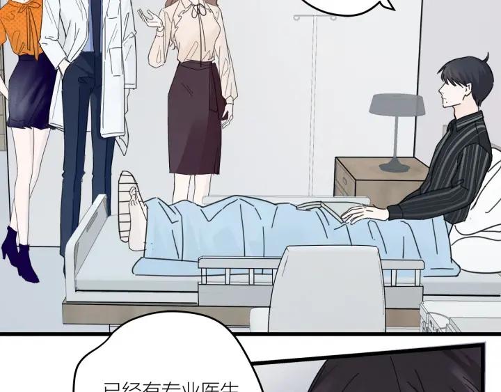 《我们三分熟》第29话病房修罗场 第5页