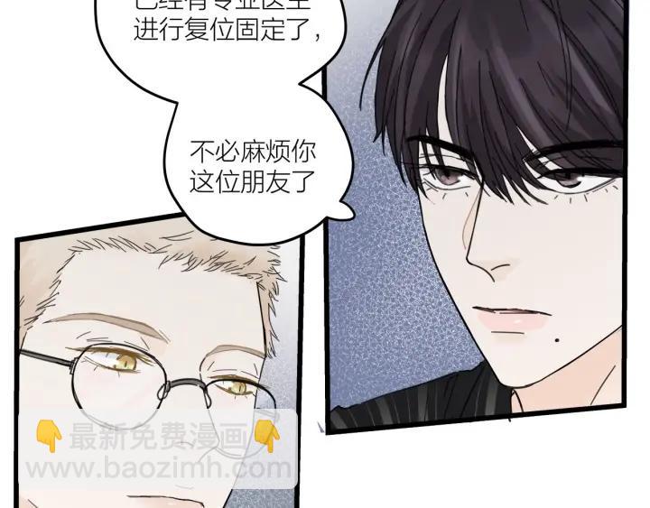 《我们三分熟》第29话病房修罗场 第6页
