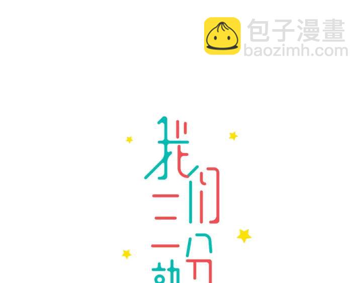 《我们三分熟》第29话病房修罗场 第8页