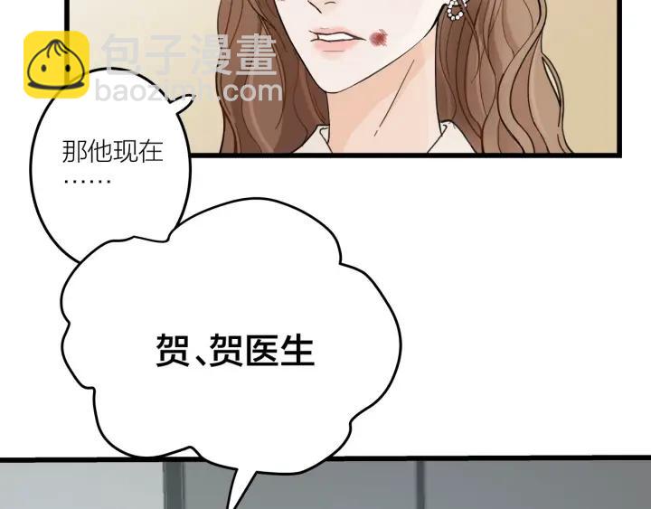 《我们三分熟》第28话你好，贺大夫 第12页