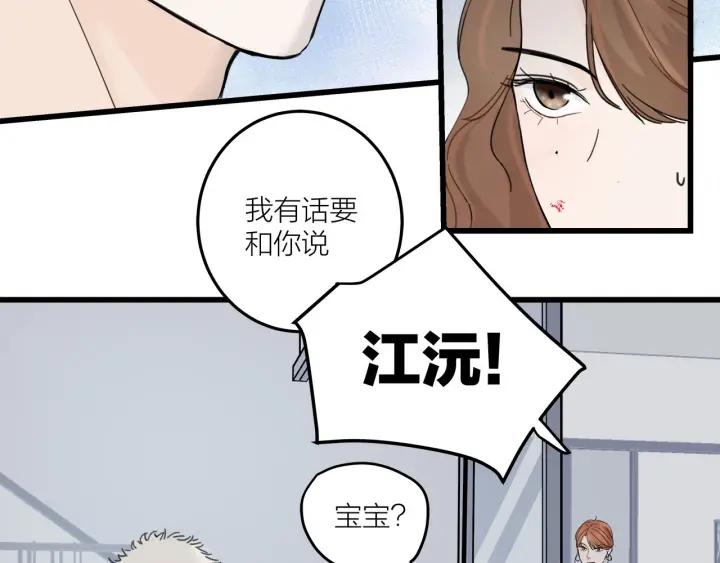 《我们三分熟》第28话你好，贺大夫 第46页