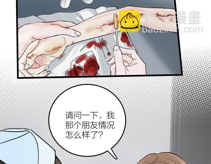 《我们三分熟》第28话你好，贺大夫 第9页