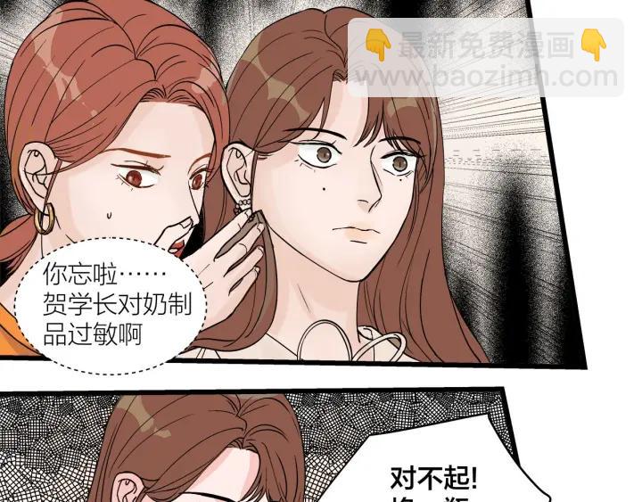 《我们三分熟》第30话哎呀尴尬呀 第11页