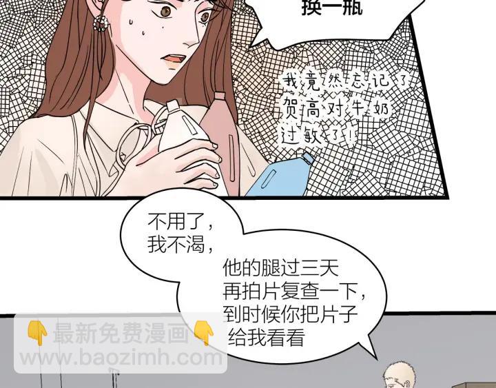 《我们三分熟》第30话哎呀尴尬呀 第12页