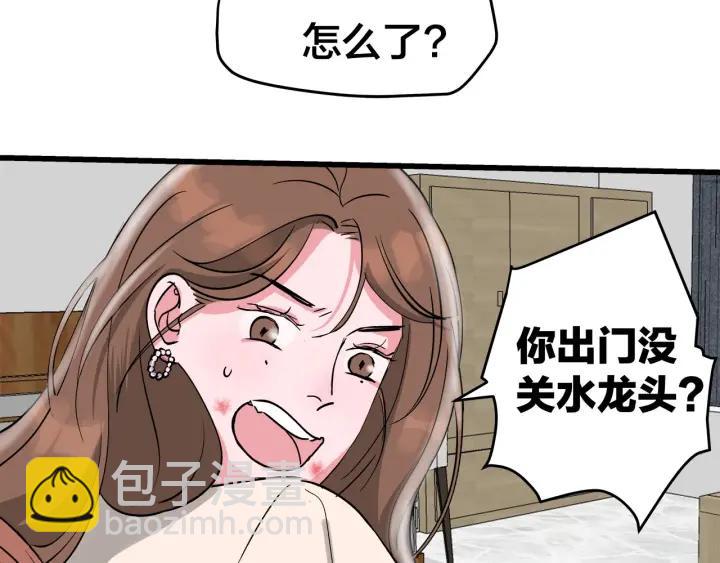 《我们三分熟》第30话哎呀尴尬呀 第17页