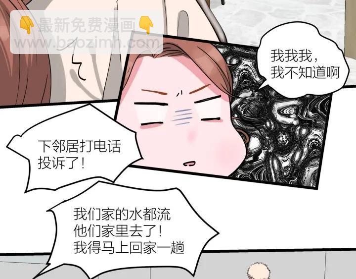 《我们三分熟》第30话哎呀尴尬呀 第18页