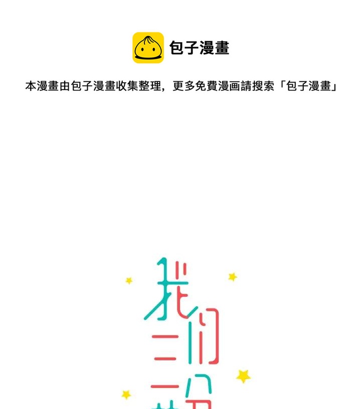 《我们三分熟》第30话哎呀尴尬呀 第1页