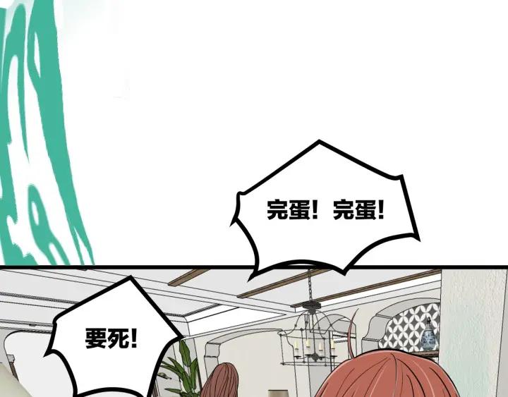 《我们三分熟》第30话哎呀尴尬呀 第26页