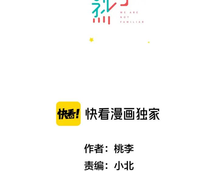 《我们三分熟》第30话哎呀尴尬呀 第2页