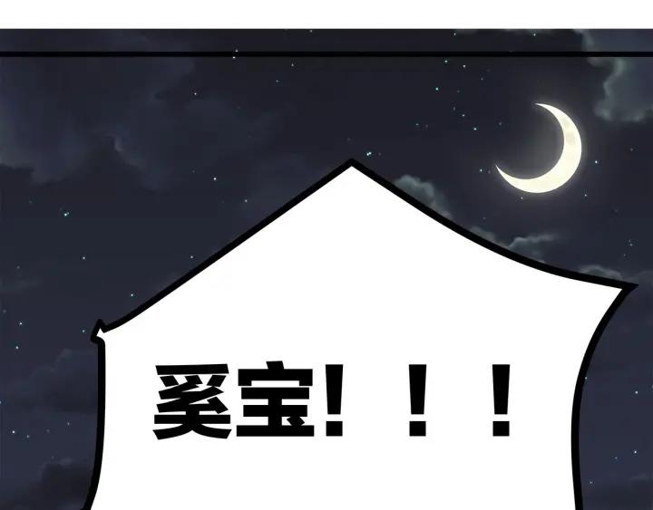 《我们三分熟》第30话哎呀尴尬呀 第31页