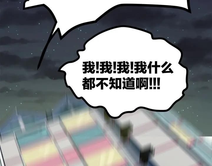 《我们三分熟》第30话哎呀尴尬呀 第32页