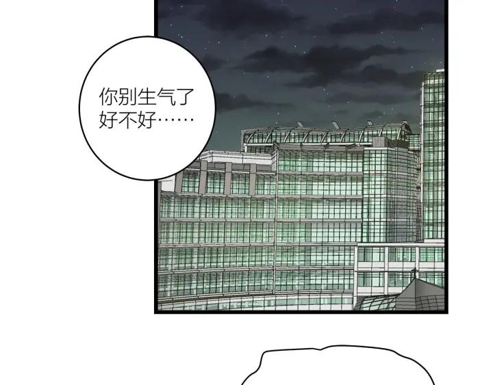 《我们三分熟》第30话哎呀尴尬呀 第34页