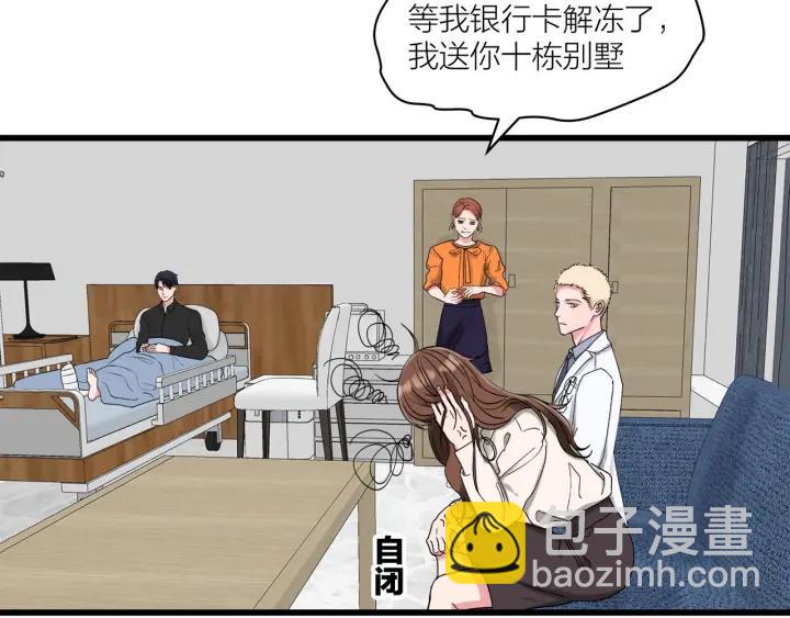 《我们三分熟》第30话哎呀尴尬呀 第35页