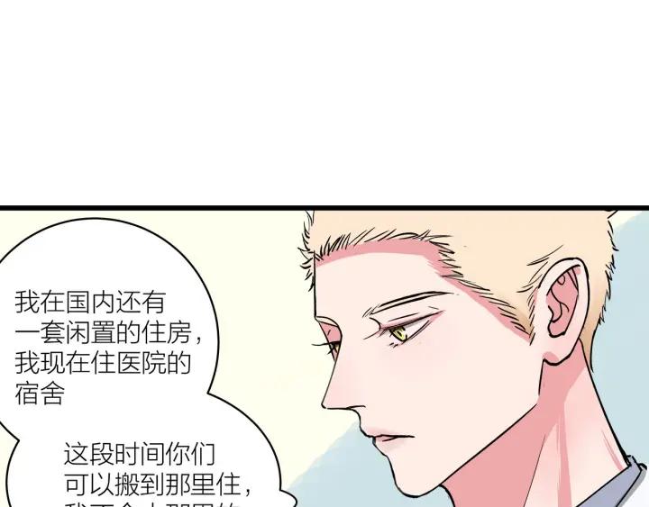 《我们三分熟》第30话哎呀尴尬呀 第36页