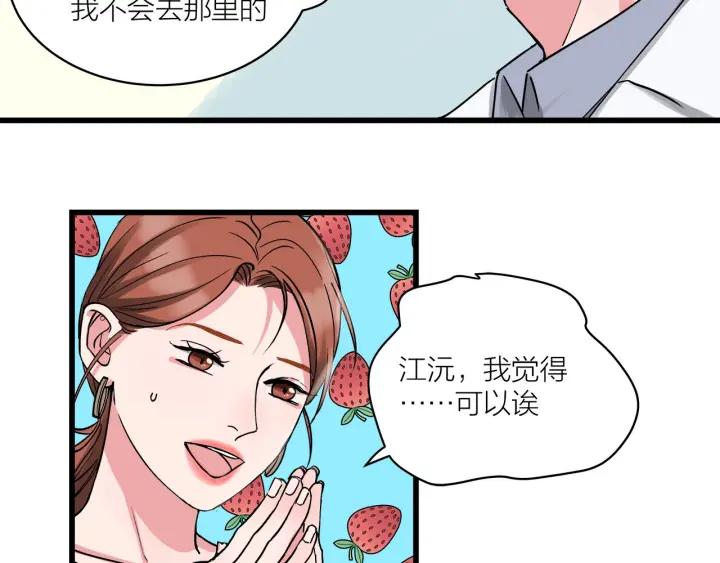 《我们三分熟》第30话哎呀尴尬呀 第37页