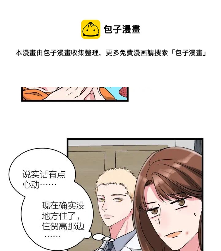 《我们三分熟》第30话哎呀尴尬呀 第38页