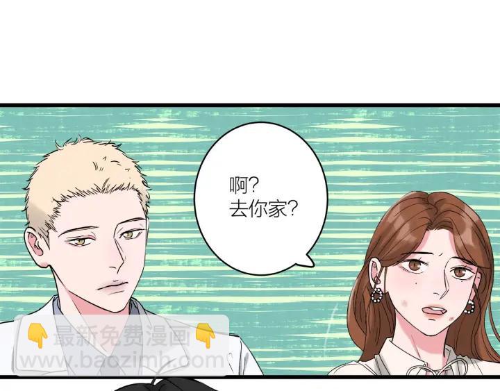 《我们三分熟》第30话哎呀尴尬呀 第41页