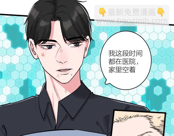 《我们三分熟》第30话哎呀尴尬呀 第42页