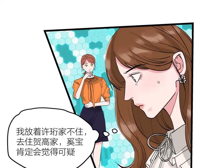 《我们三分熟》第30话哎呀尴尬呀 第44页