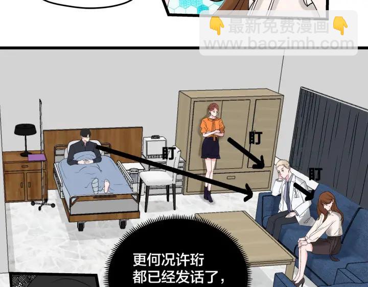 《我们三分熟》第30话哎呀尴尬呀 第45页