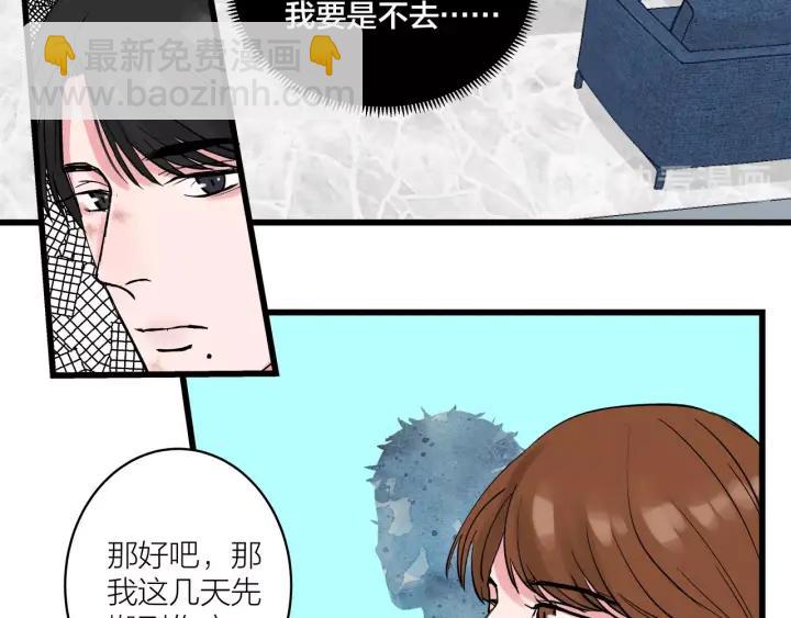 《我们三分熟》第30话哎呀尴尬呀 第46页