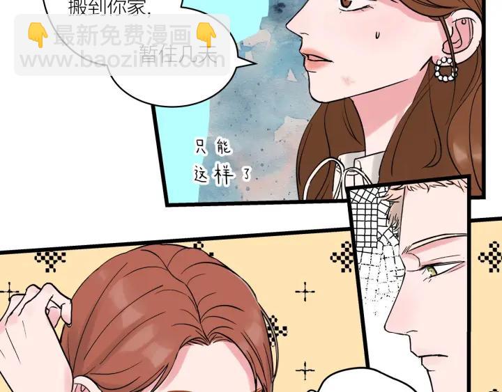 《我们三分熟》第30话哎呀尴尬呀 第47页
