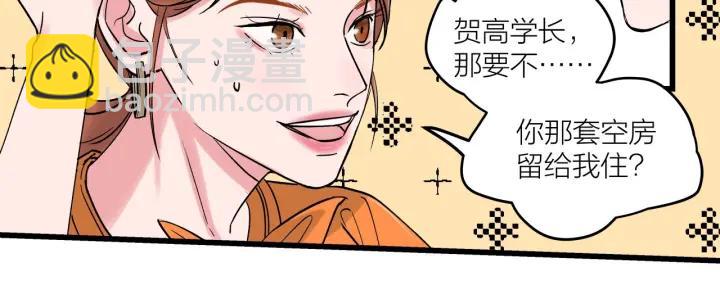 《我们三分熟》第30话哎呀尴尬呀 第48页
