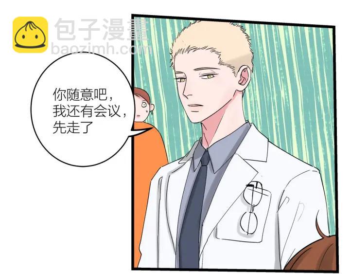 《我们三分熟》第30话哎呀尴尬呀 第49页