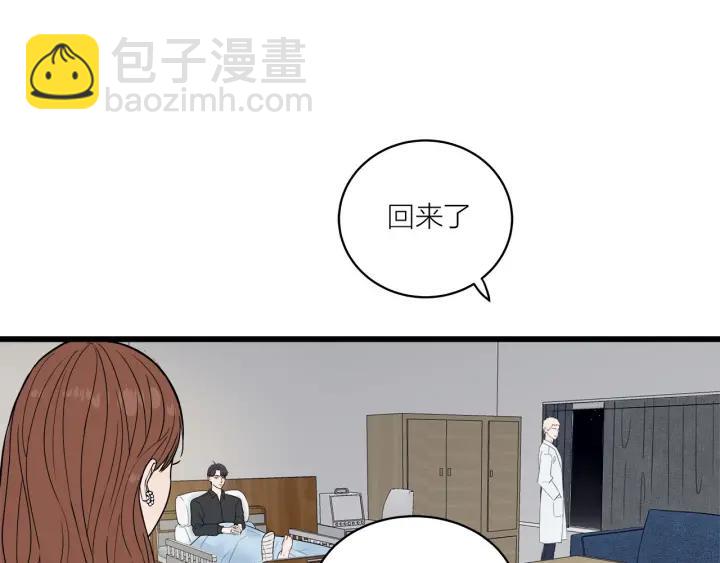 《我们三分熟》第30话哎呀尴尬呀 第4页