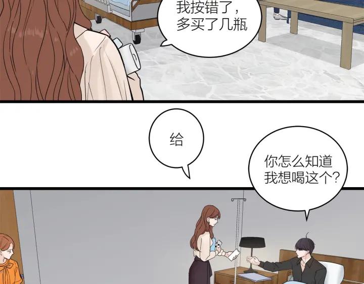 《我们三分熟》第30话哎呀尴尬呀 第5页