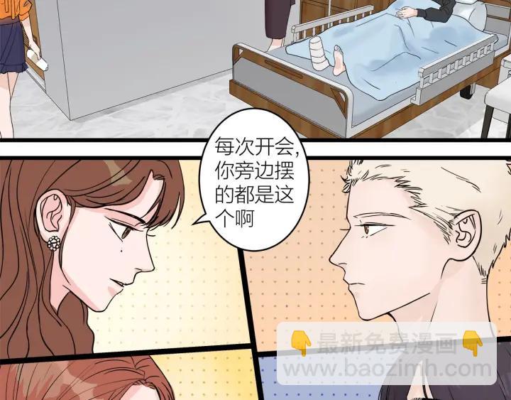 《我们三分熟》第30话哎呀尴尬呀 第6页